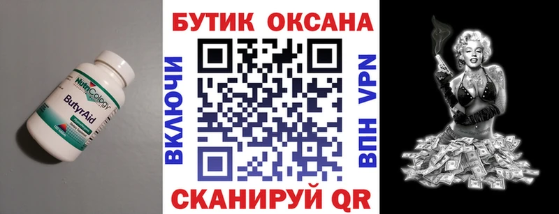 купить закладку  Сретенск  Бутират оксана 